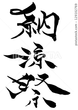 Brush writing festival 129102769
