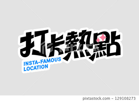 Insta-famous Spot Design Font 129108273