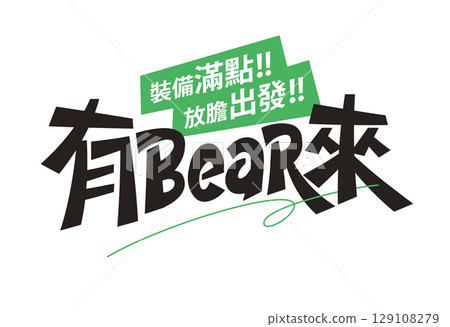 BEAReady Playful Bear Pun Font 129108279