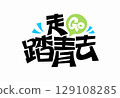 Lets Go For an Outing Font Design 129108285