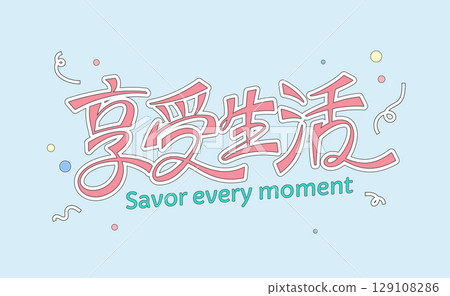 Savor Life Calligraphy 129108286