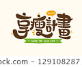 Enjoy Slimming Font Design 129108287