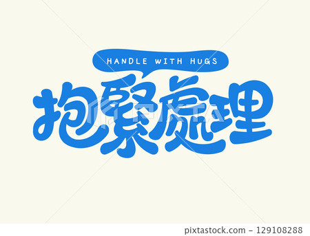 Handle with Hugs Font Design 129108288