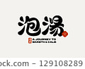 Hot Spring Bath Font Design 129108289