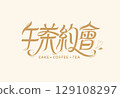 Elegant Afternoon Tea Date Font 129108297