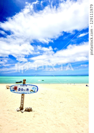 Beautiful summer beach on Yurigahama, Yoron Island 129111979