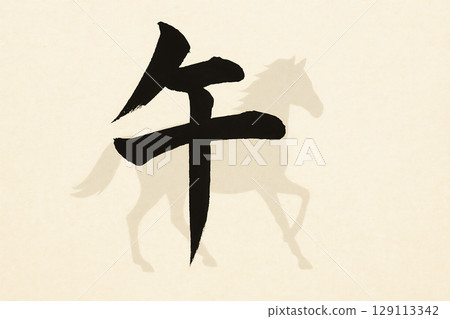 新年背景上用墨水寫著“Uma”和一匹馬的輪廓，橫向日本紙風格的十二生肖“Uma”設計，與十二生肖“Uma”和一匹馬和諧的墨水 129113342