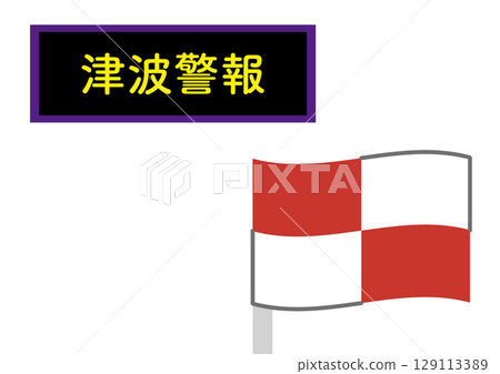 帶有海嘯預警文字的簡易海嘯旗幟 129113389