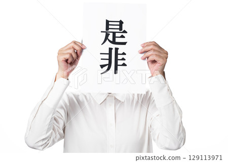 A person wearing a white shirt holding a piece of paper that says "please" 129113971