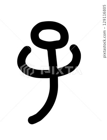 孩子 孩子 129116805