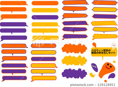 採用萬聖節配色方案的簡單水平語音氣泡設置 採用萬聖節配色方案的簡單水平語音氣泡設置 129128951