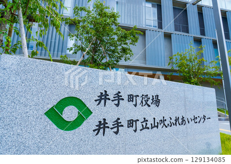 Ide Town, Kyoto Prefecture: Signboard for the new Ide Town Hall building Ide Town, Kyoto Prefecture: Signboard for the new Ide Town Hall building 129134085