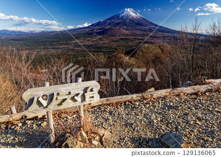 從全景甲板上看到的傍晚富士山 129136065