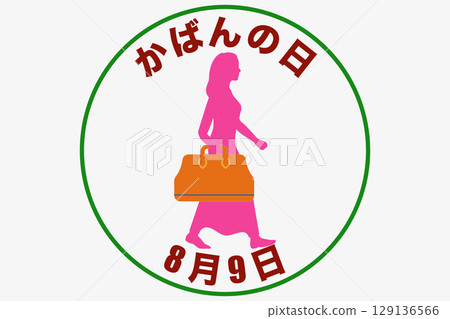 8月9日國際手袋日紀念日 129136566