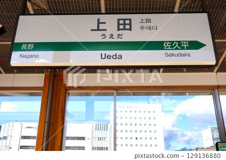 Ueda Station Station Sign 129136880