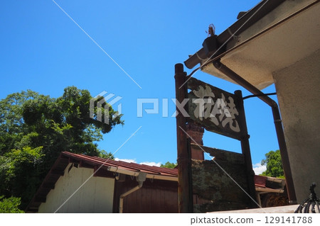 Hagi ware shop sign Hagi ware shop sign 129141788