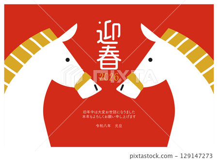 2026年馬年新年賀卡模板 129147273
