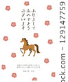 2026 Year of the Horse New Year's card template 129147759