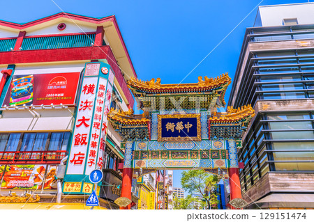 八月的日本橫濱城市景觀。酷熱難耐…橫濱中華街和禪林門的景色…=第二名 八月的日本橫濱城市景觀。酷熱難耐…橫濱中華街和禪林門的景色…=第二名 129151474