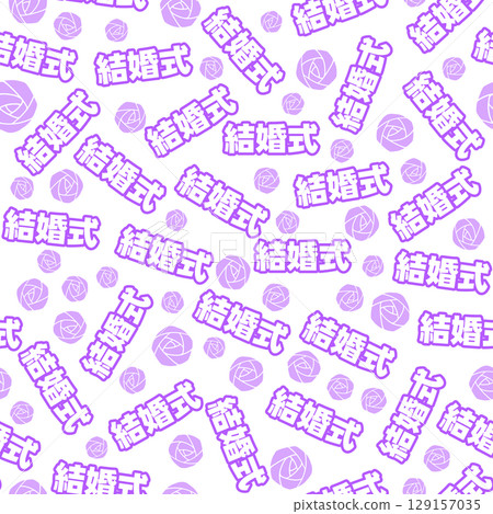 紫色婚禮無縫模式 129157035