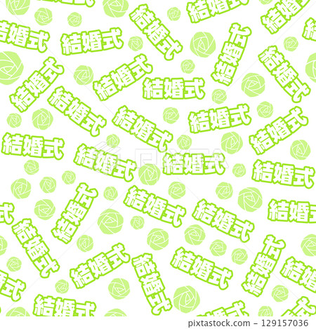 黃綠色婚禮無縫模式 129157036