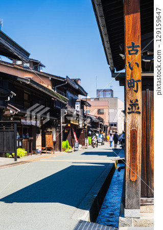 飛驒高山的夏天,上三野町,舊街景 飛驒高山的夏天,上三野町,舊街景 129159647