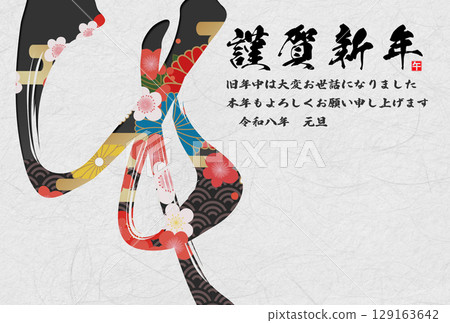 Year of the Horse New Year's Card (calligraphy) 129163642