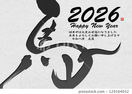 馬年賀年卡（書法） 129164032