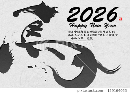 Year of the Horse New Year's Card (calligraphy) 129164033