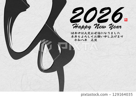 Year of the Horse New Year's Card (calligraphy) 129164035