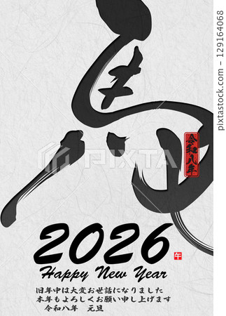 馬年賀年卡（書法） 129164068