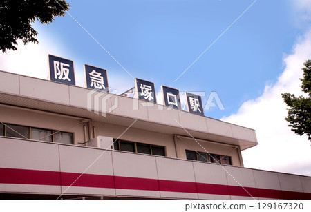 Hankyu Tsukaguchi Station 129167320