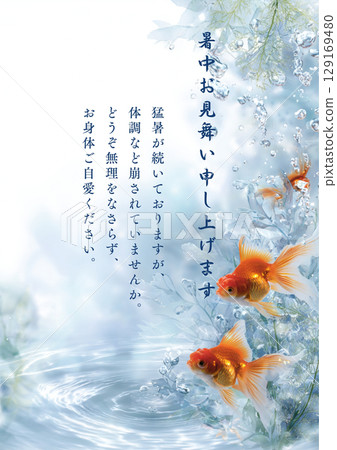 金魚和涼爽的水波紋/夏季賀卡，附有文字 1 129169480