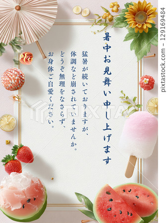 涼爽的糖果和夏季物品/可愛的夏季賀卡,帶有文字 1 涼爽的糖果和夏季物品/可愛的夏季賀卡,帶有文字 1 129169484