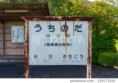 JR九州內田站 129171850