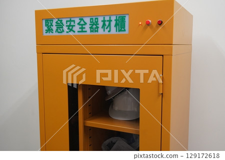 緊急安全器材櫃 129172618