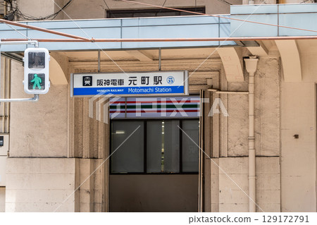 Hanshin Electric Railway, Hanshin Main Line, Motomachi Station, West Exit (Hanshin Electric Railway), Motomachi Elevated Street, Chuo Ward, Kobe City 129172791