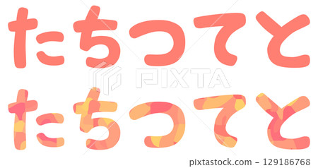 Hiragana vector material Hiragana vector material 129186768