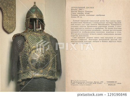 Kremlin, Moscow, Russia - circa 1982: Postcard and back with image MIRROR ARMOR bMoscow, 1663 Master Nikita Davydov Steel, silver, satin. Inscription in Russian. Kremlin, Moscow, Russia - circa 1982: Postcard and back with image MIRROR ARMOR bMoscow, 1663 Master Nikita Davydov Steel, silver, satin. Inscription in Russian. 129190846