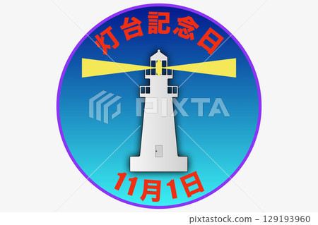 燈塔陣亡將士紀念日 11 月 1 週年 燈塔陣亡將士紀念日 11 月 1 週年 129193960