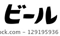 Beer lettering 129195936