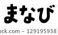 Learning letters 129195938