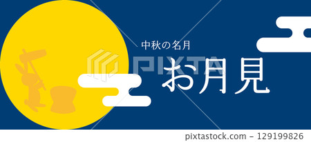 中秋節賞月橫幅模板 129199826