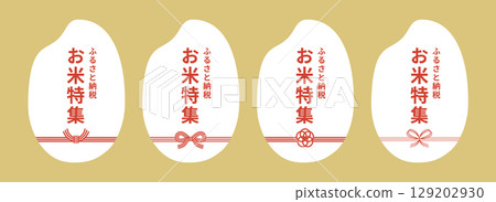 故鄉稅米特別橫幅設計(4套含禮品包裝)|向量 故鄉稅米特別橫幅設計(4套含禮品包裝)|向量 129202930