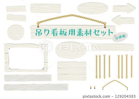 Simple wooden hanging sign vector material set | Store and guide illustration | Birch material style 129204383