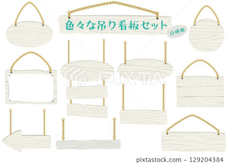 Simple wooden hanging sign vector set | Store and guide illustration | Birch style 129204384