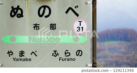 布部站,根室本線的一個廢棄車站 布部站,根室本線的一個廢棄車站 129211348