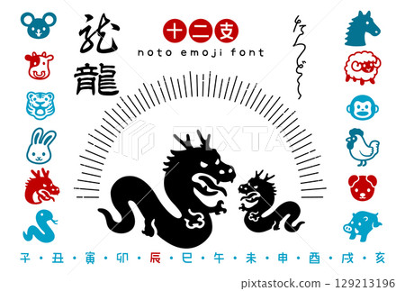 日本現代時尚十二生肖圖標集[龍] 129213196