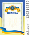 Certificate of Appreciation with State Symbols 129214259