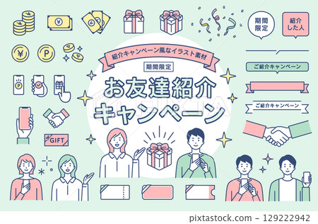 Friend Referral Campaign Style Design/Illustration Material Set: Decorations, Ornaments, Decorations, Frames, Gifts, People 129222942